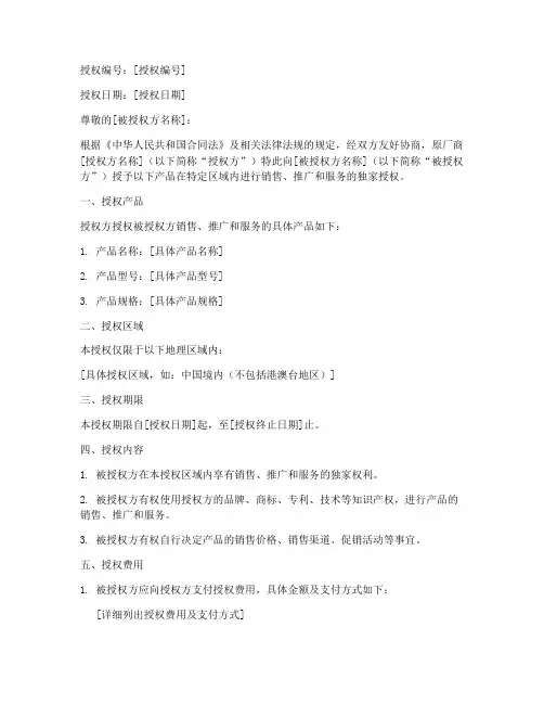 提供原厂商授权书
