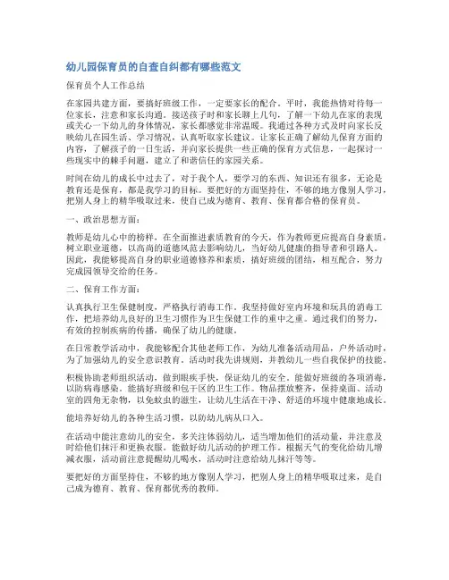 保育方面的金点子范文