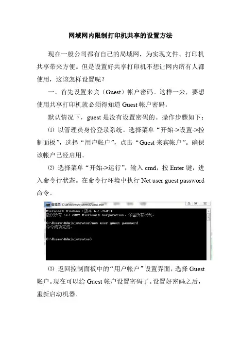 网域网内打印机共享及密码的设置方法