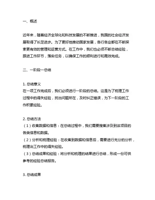 一阶段一总结、一环节一跟进、一任务一落实