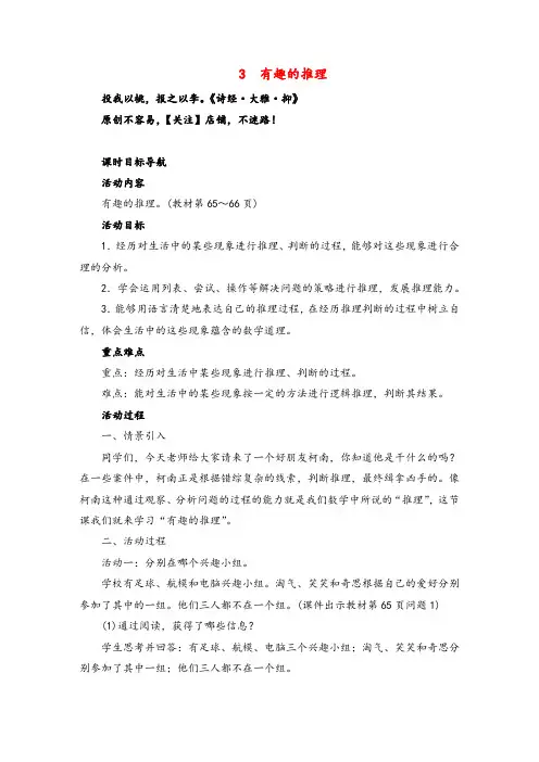 北师大版数学三年级下册3 有趣的推理教案与反思