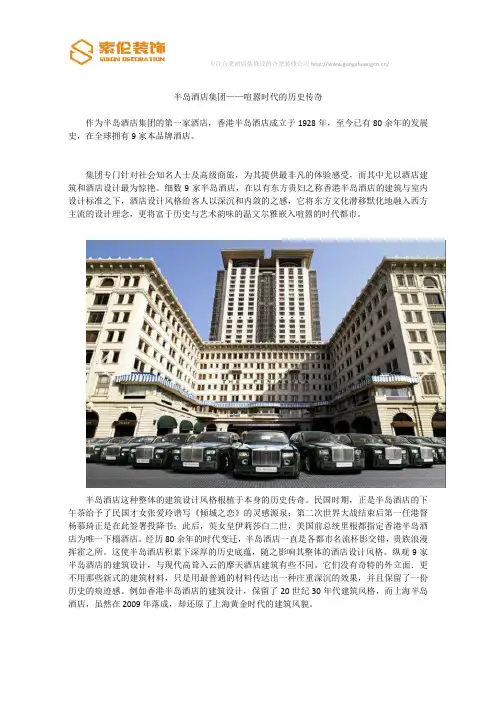 半岛酒店集团——喧嚣时代的历史传奇