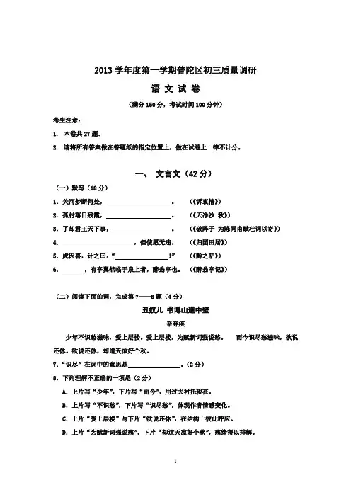 2014上海市各区县初三语文一模官方权威版(含答案)之：普陀卷