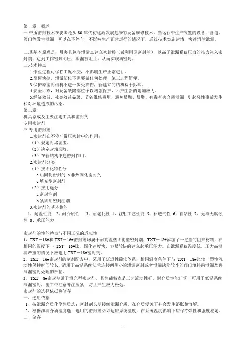 带压密封技术
