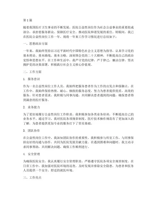 医院公益性岗位年终总结(3篇)