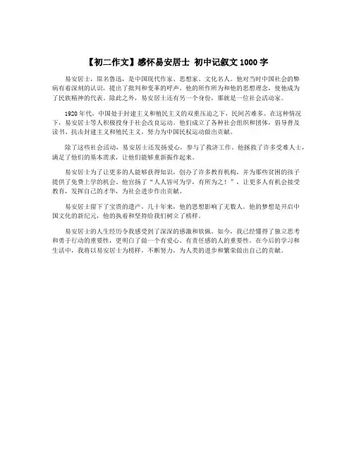 【初二作文】感怀易安居士 初中记叙文1000字