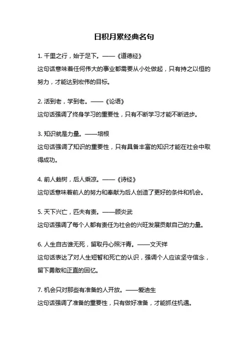 日积月累经典名句
