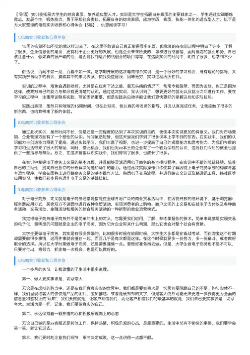 电商实训收获和心得体会【5篇】