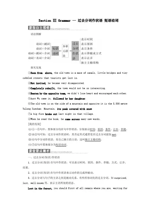 高中英语Module5EthnicCultureSectionⅢGrammar—过去分词作状语短语动词教案(含解析)外研版选修7
