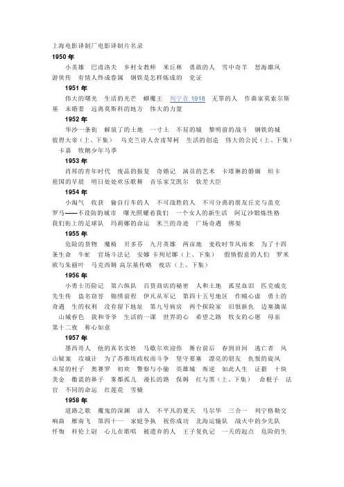 上海电影译制厂电影译制片名录