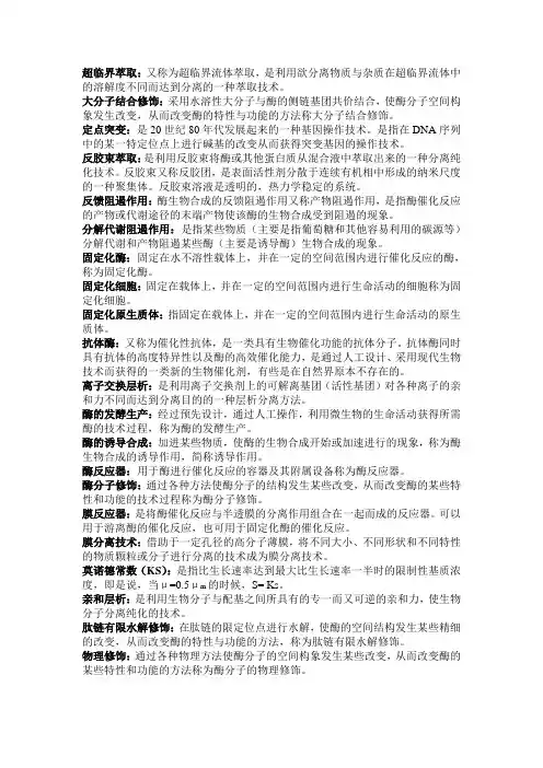 西大酶工程名词解释