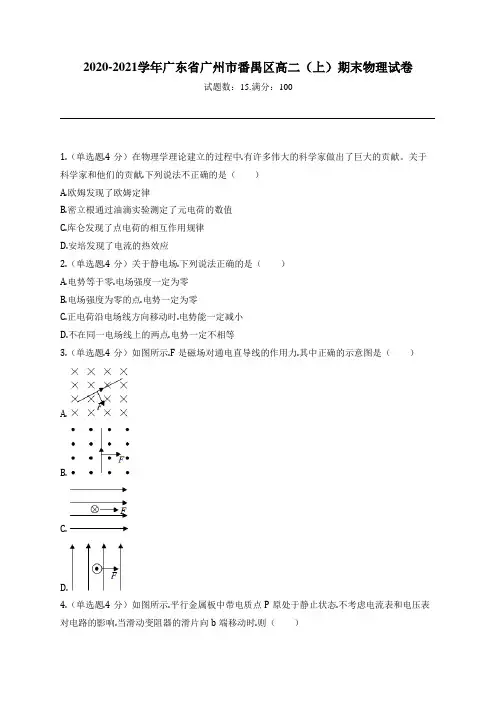 2020-2021学年广东省广州市番禺区高二(上)期末物理试卷