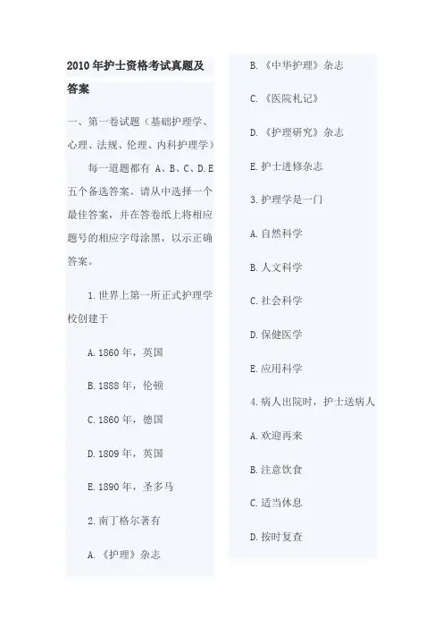 2010年护士资格考试真题