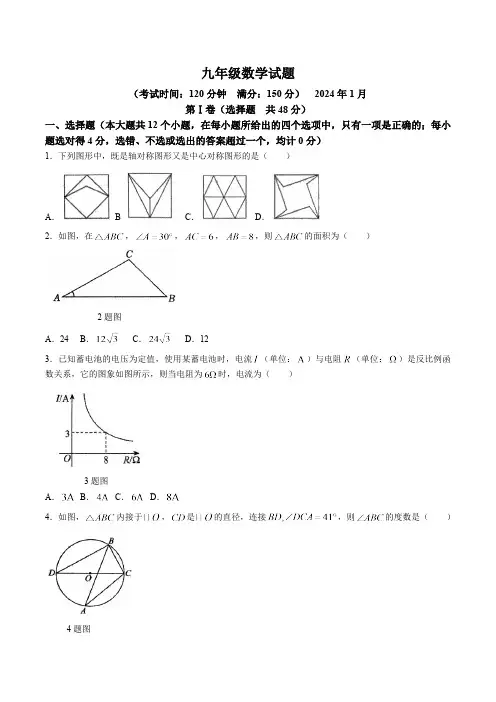 山东省德州市庆云县2024届九年级上学期期末考试数学试卷(含答案)