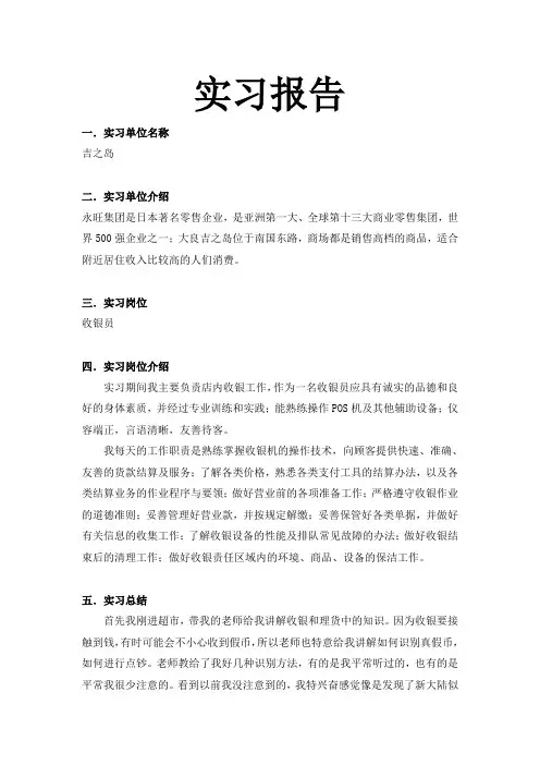 收银员实习报告
