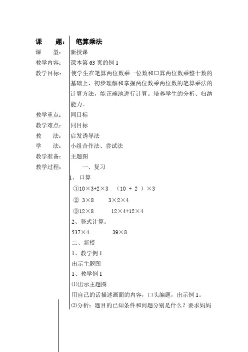 两位数乘两位数笔算(不进位)