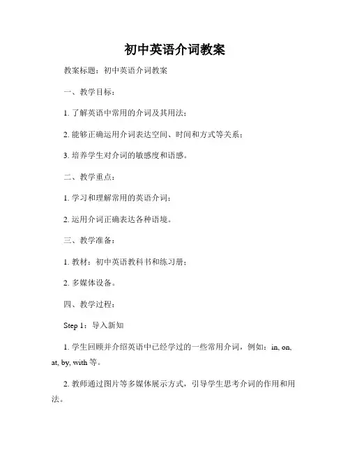 初中英语介词教案