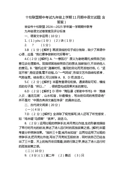 十校联盟期中考试九年级上学期11月期中语文试题(含答案)