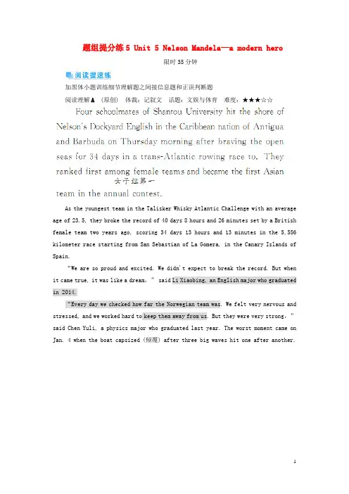 高考英语一轮复习第一部分教材复习题组提分练5Unit5NelsonMandela_amodernhero新人教版必修1