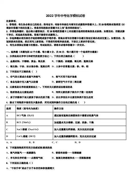2022学年北京市101中学中考化学最后冲刺浓缩精华卷(含解析)