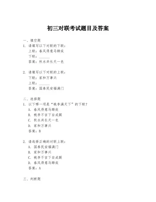初三对联考试题目及答案