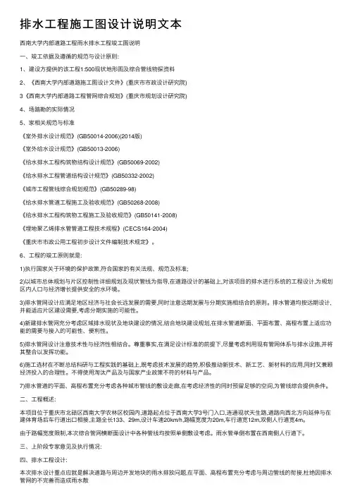 排水工程施工图设计说明文本