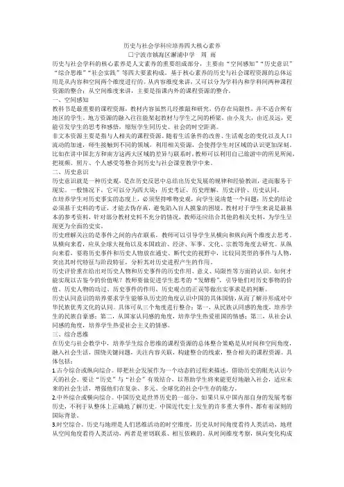 历史与社会学科应培养四大核心素养