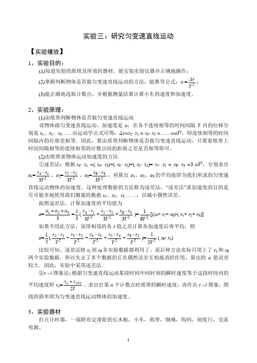 实验03：研究匀变速直线运动