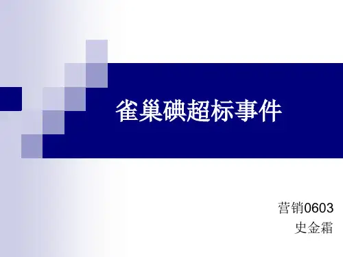 雀巢碘超标事件