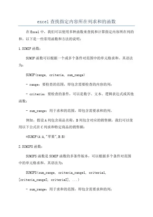 excel查找指定内容所在列求和的函数