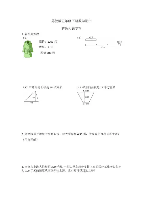 苏教版数学五年级下册期中解决问题专项练习