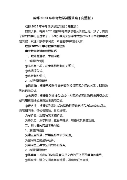 成都2023年中考数学试题答案（完整版）