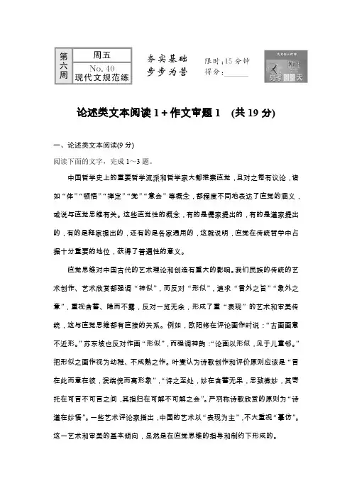 2020高考语文全国通用版考前冲刺必考题型六周循环练辑：第6周No.40 论述类文本阅读 作文审题