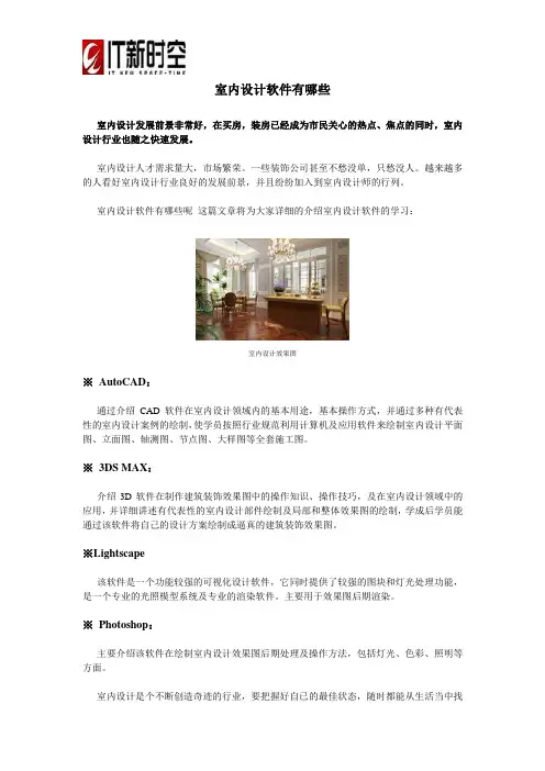 室内设计软件有哪些