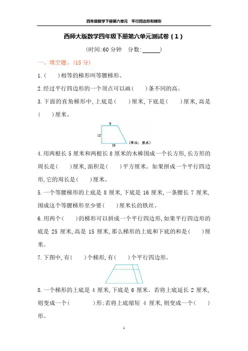 西师大版数学四年级下册第六单元测试卷及答案(2套)