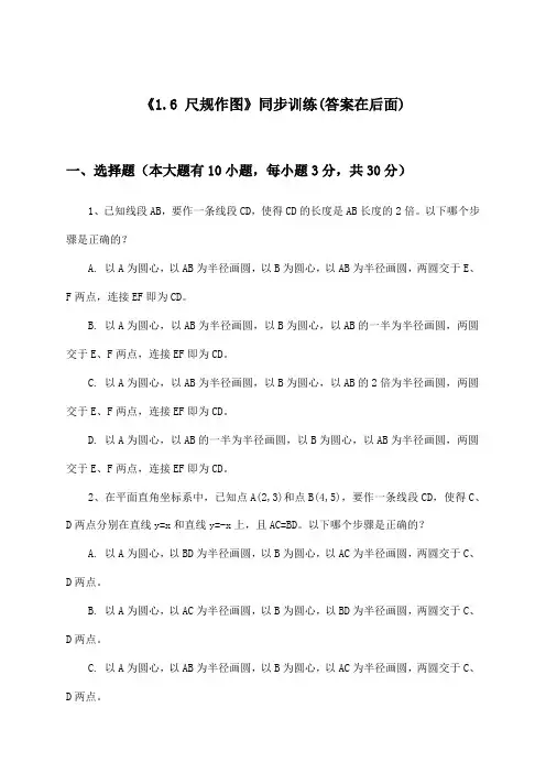 《1.6 尺规作图》(同步训练)初中数学八年级上册_浙教版_2024-2025学年