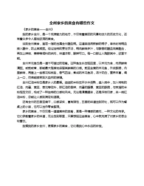 全州家乡的美食有哪些作文