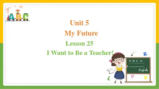 My Future Lesson I Want to Be a Teacher课件(共17张PPT)