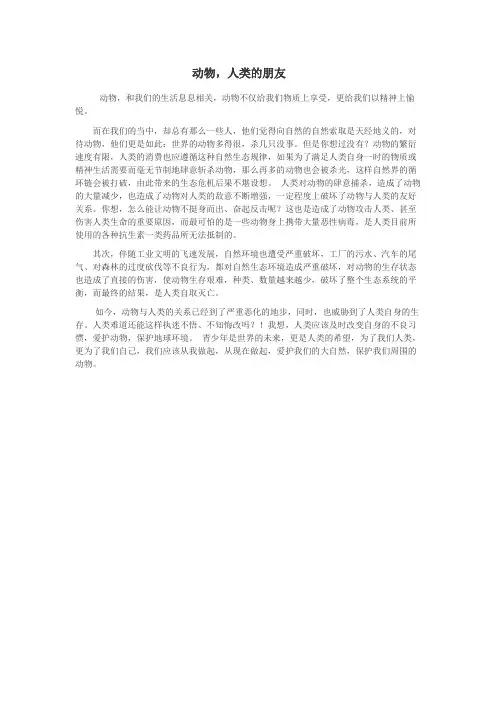 动物,人类的朋友