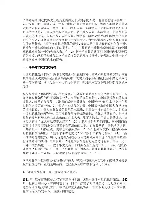 李鸿章与中国近代化