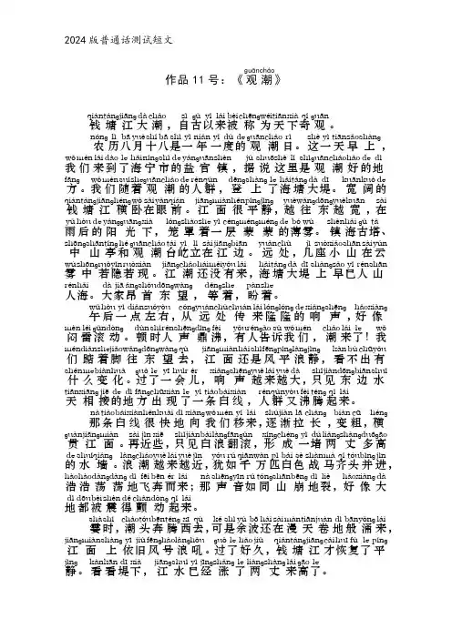 2024版普通话测试短文11-20 附带拼音