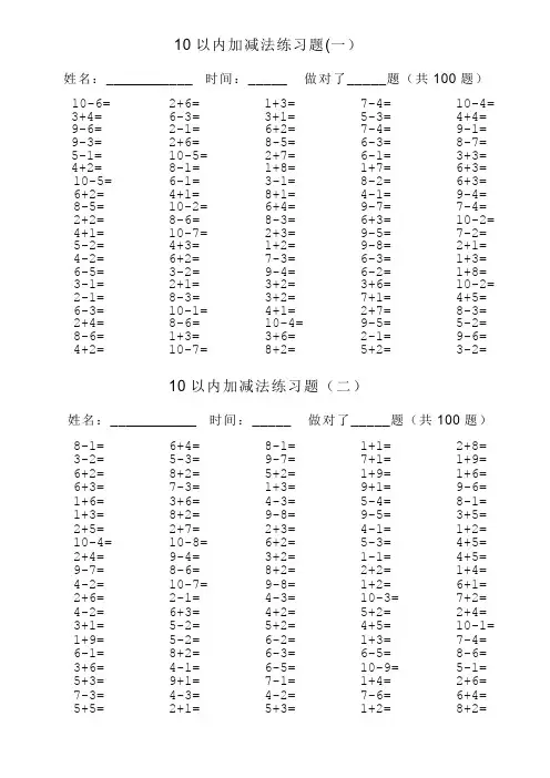 10以内加减法口算题(13套100道题-可直接打印)