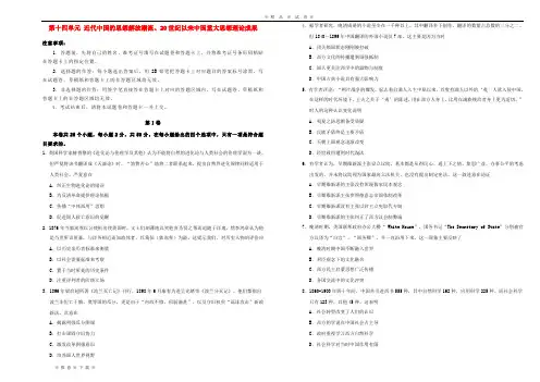 (人教版)备战2020年高考历史一轮复习 第十四单元、20世纪以来中国重大思想理论成果单元B卷 新人教版