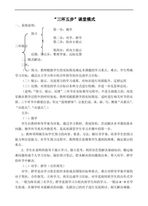 “三环五步”教学模式
