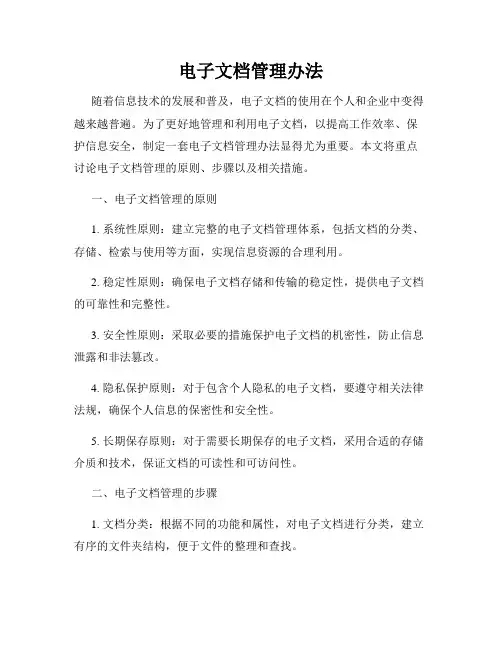 电子文档管理办法