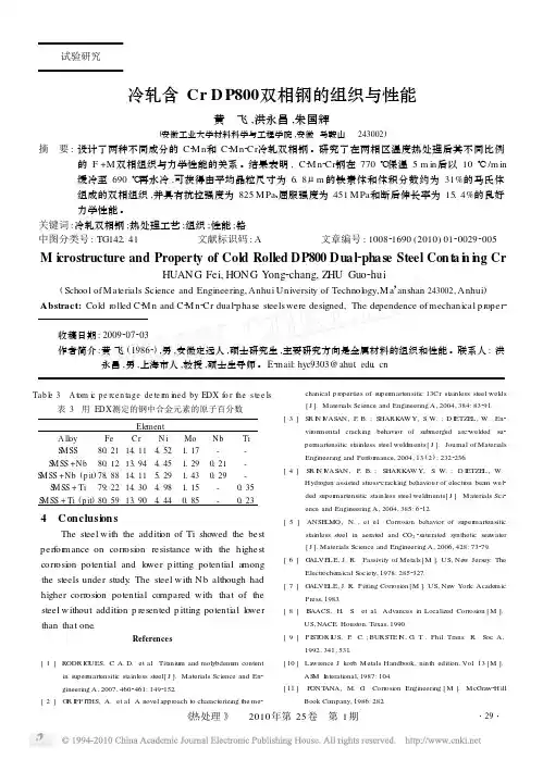 冷轧含CrDP800双相钢的组织与性能