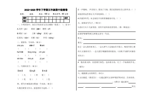 2022-2023学年下学期五年级期中检测卷