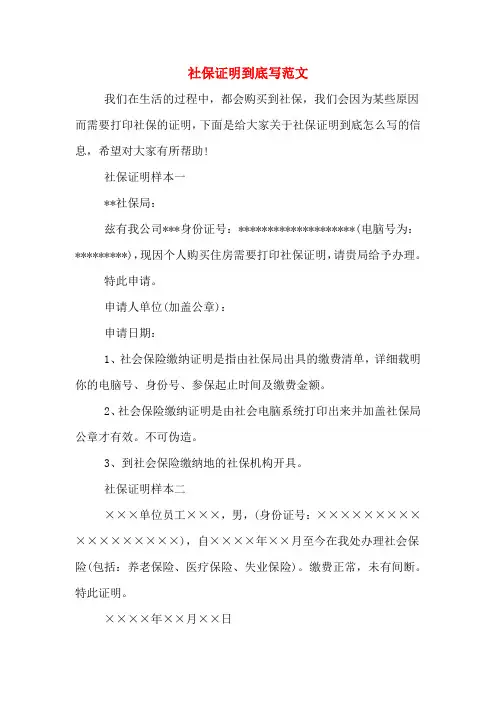 社保证明到底写范文