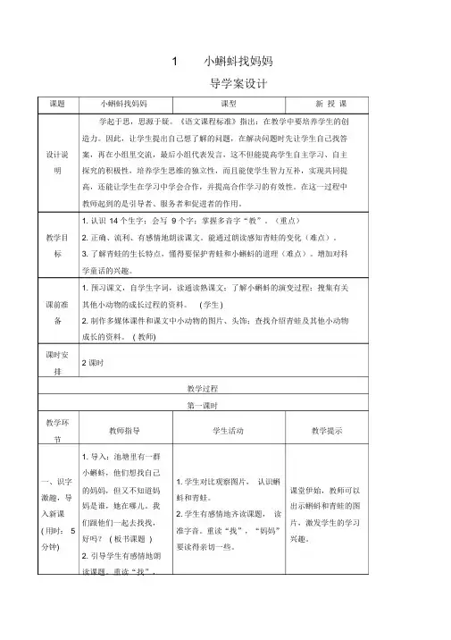 部编本小学语文二年级上册全册完整表格式教案