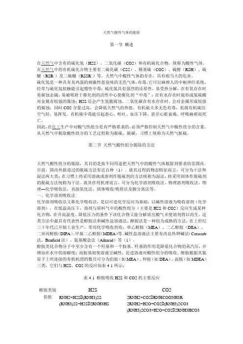 天然气酸性气体的脱除